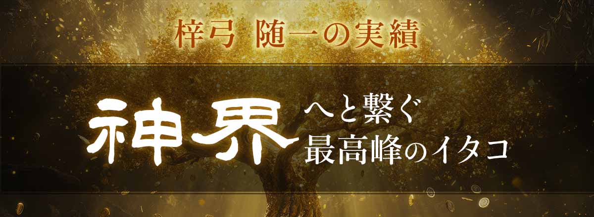 電話占い梓弓
