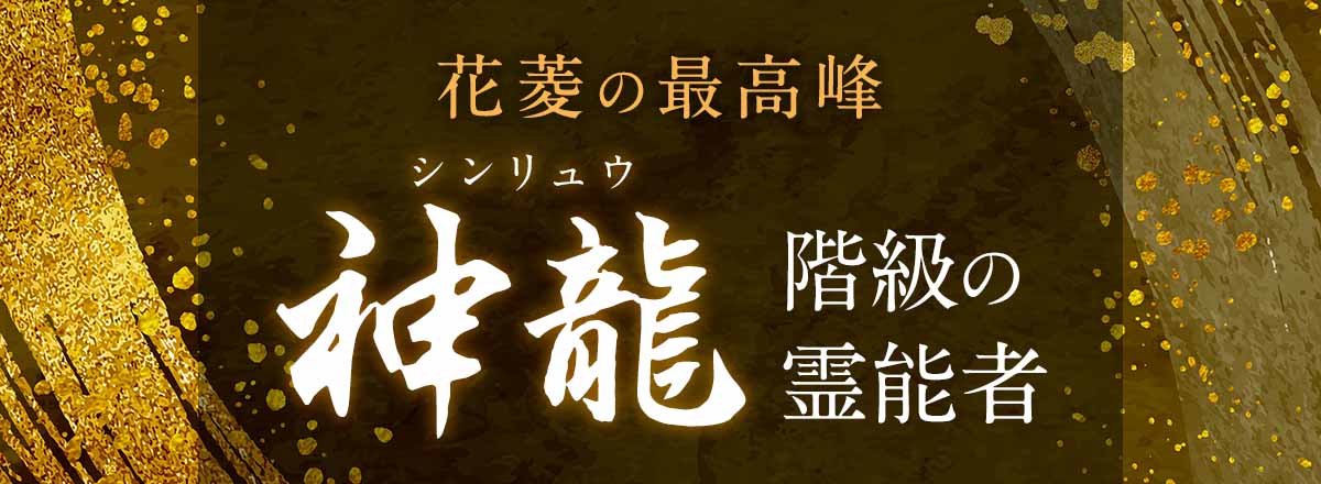 電話占い花菱